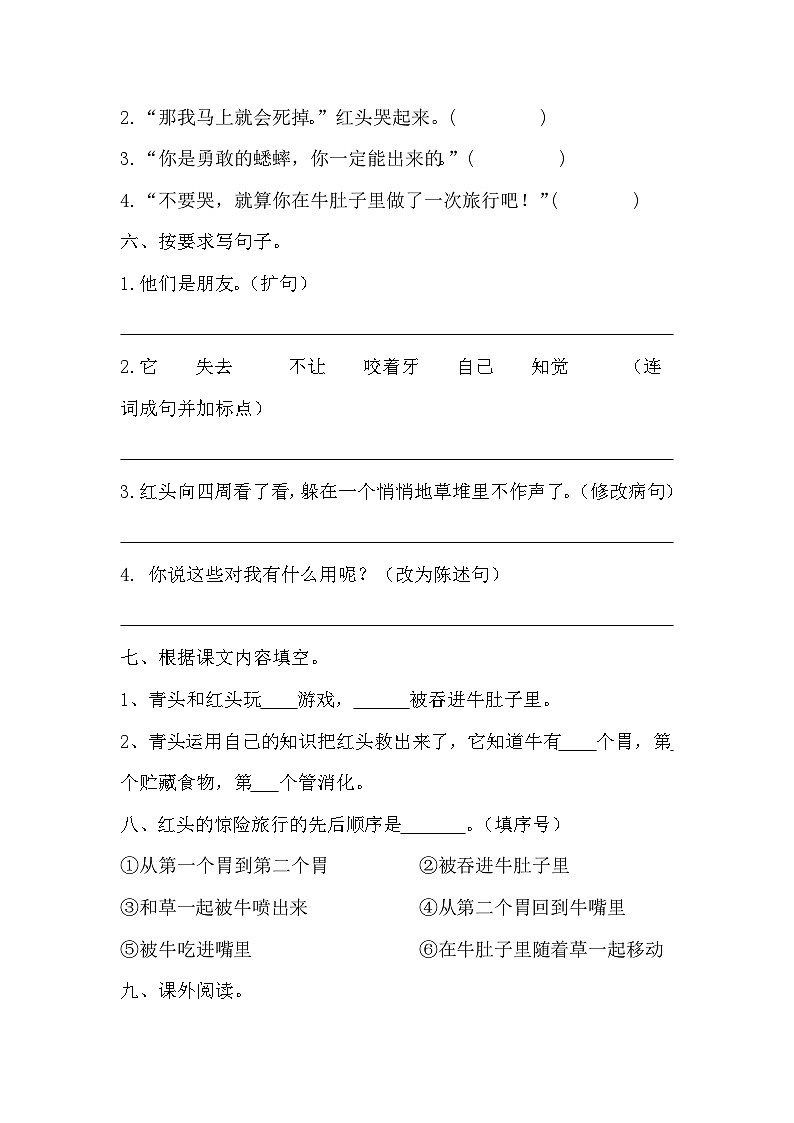 部编版语文三年级 上册 10 《在牛肚子里旅行》同步练习（无答案）第2页