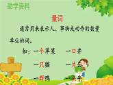 统编版语文一年级上册 7.大小多少课件