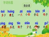 统编版语文一年级上册 7.大小多少课件