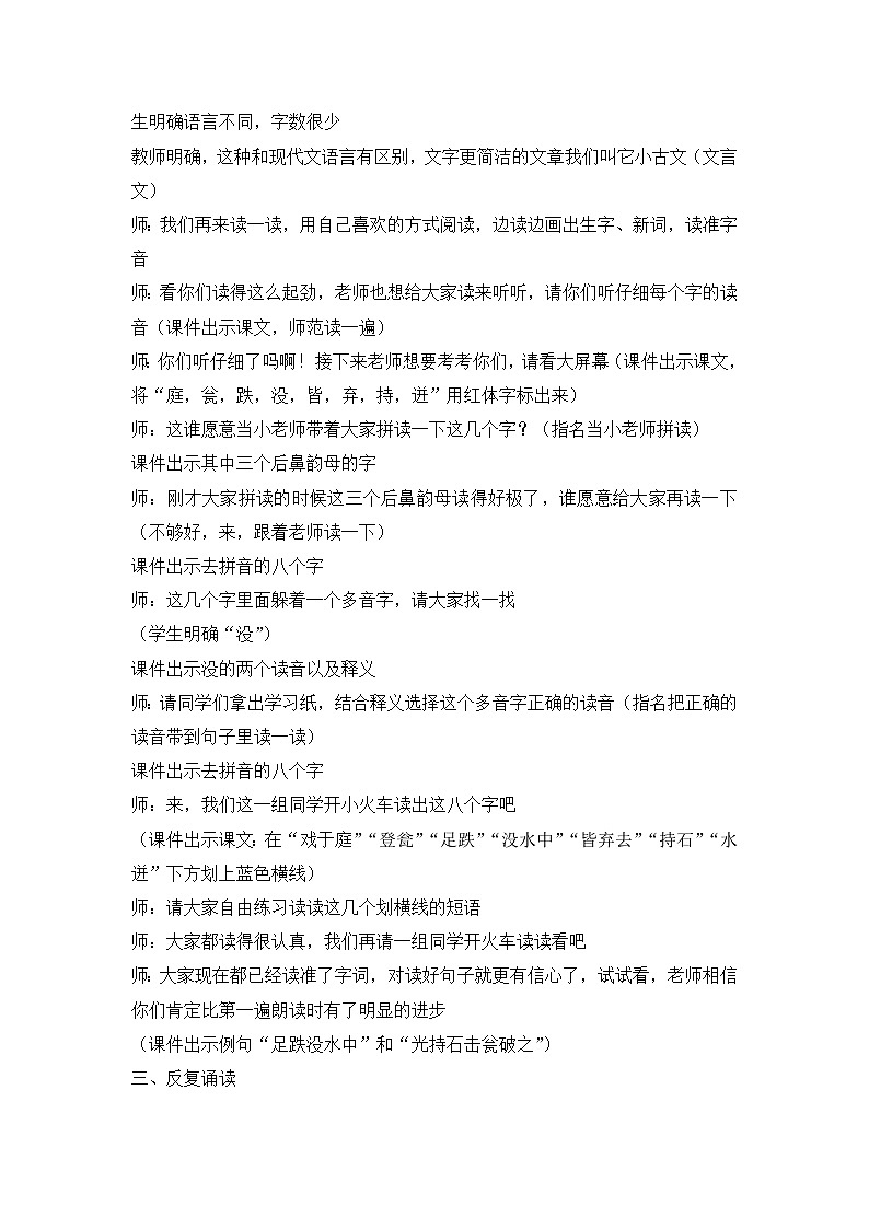 部编版语文三年级上册 24 《司马光》教案02