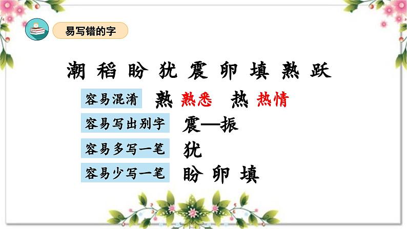 01、第一单元（复习课件）2023-2024学年四年级语文上册期末复习（统编版）第7页