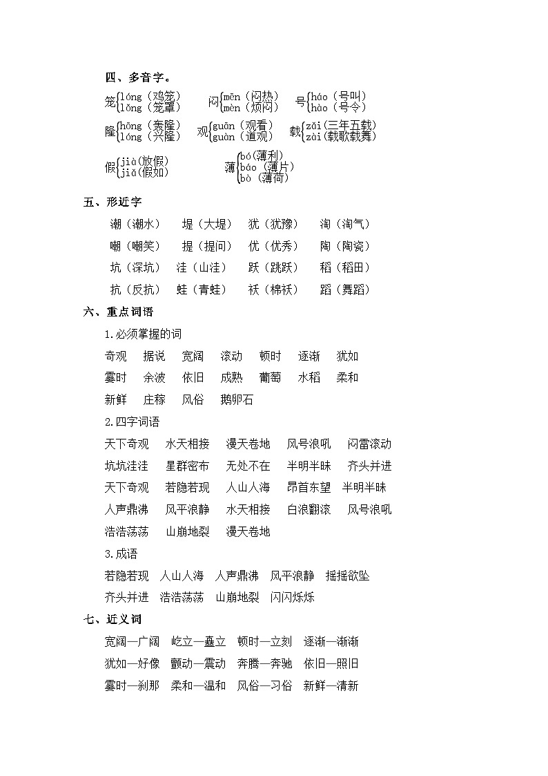 01、第一单元（知识清单）-2023-2024学年四年级语文上册（统编版）03