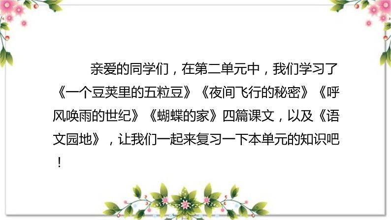 02、第二单元（复习课件）2023-2024学年四年级语文上册期末复习（统编版）02