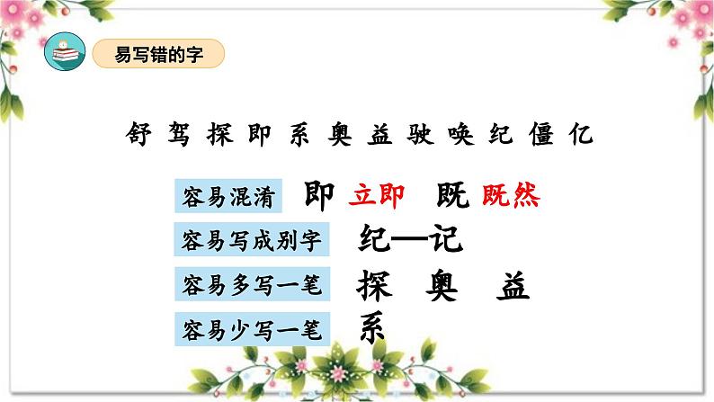 02、第二单元（复习课件）2023-2024学年四年级语文上册期末复习（统编版）08