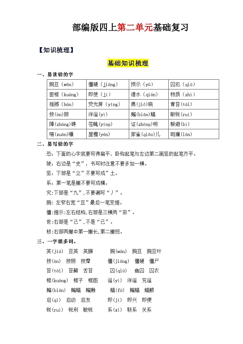 02、第二单元（知识清单）-2023-2024学年四年级语文上册（统编版）01
