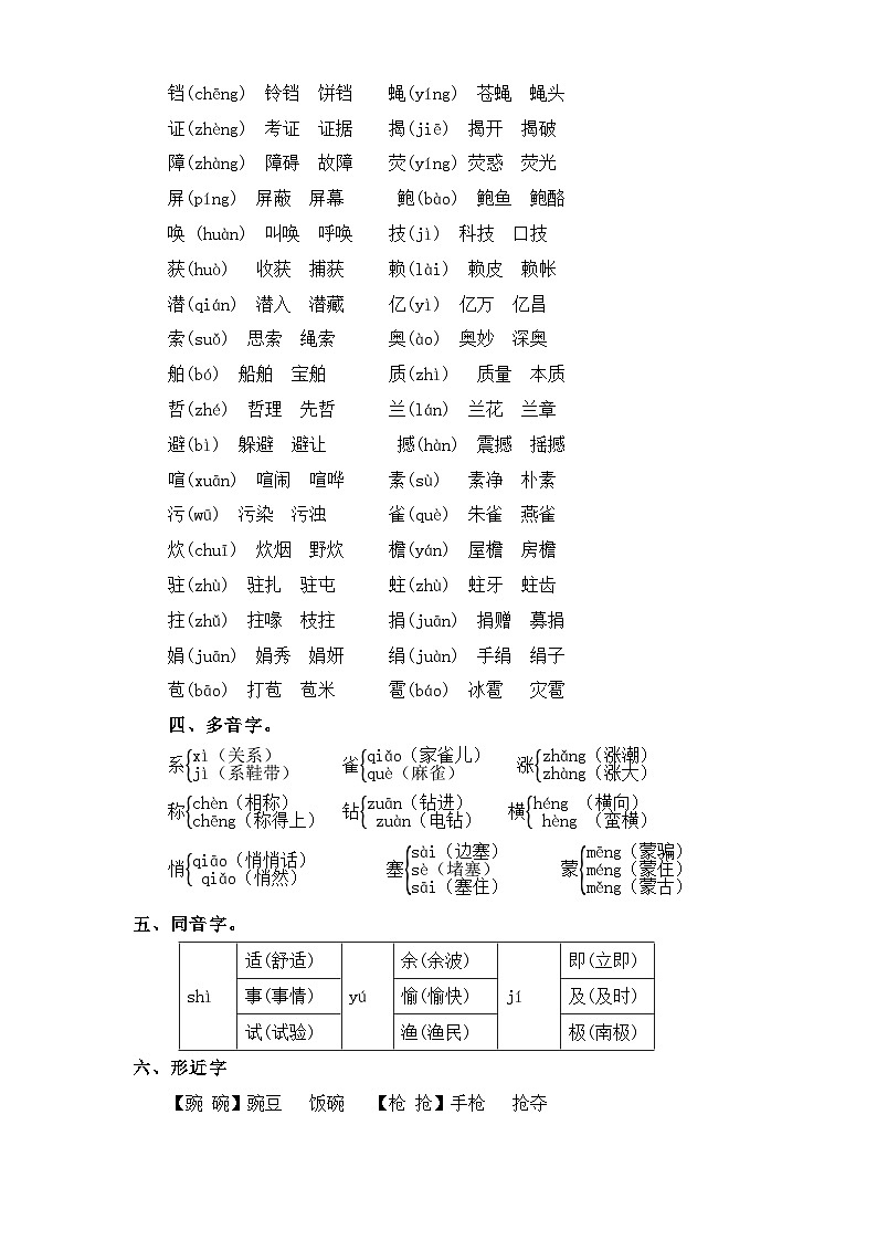 02、第二单元（知识清单）-2023-2024学年四年级语文上册（统编版）02