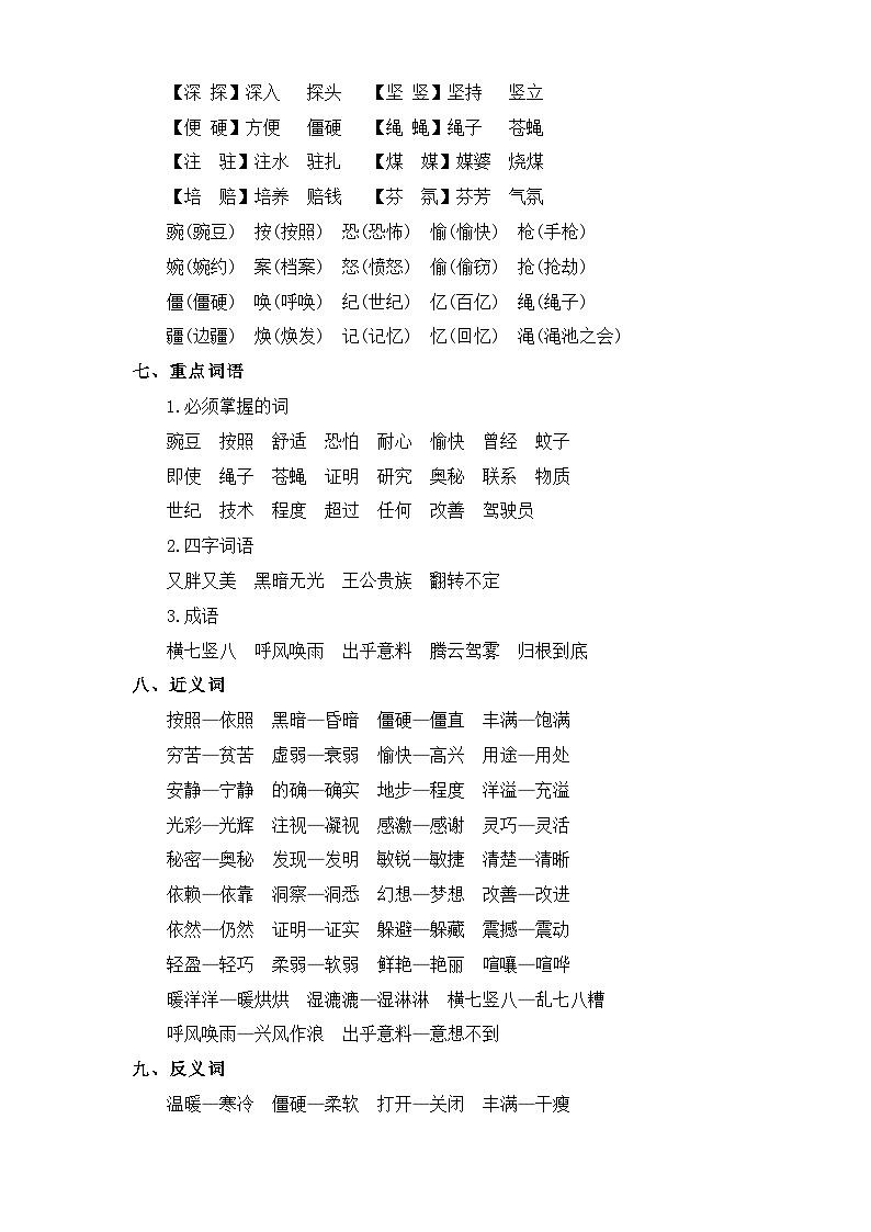 02、第二单元（知识清单）-2023-2024学年四年级语文上册（统编版）03