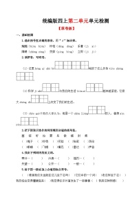 02、第二单元单元检测（原卷+答案与解释）统编版四年级上册语文