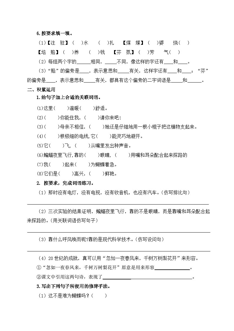 02、第二单元单元检测（原卷+答案与解释）统编版四年级上册语文02