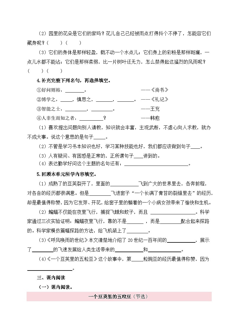 02、第二单元单元检测（原卷+答案与解释）统编版四年级上册语文03