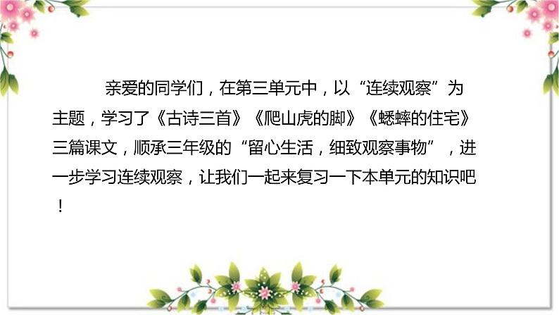 03、第三单元（复习课件）2023-2024学年四年级语文上册期末复习（统编版）02