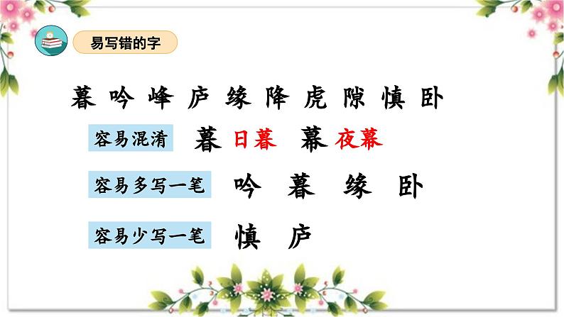 03、第三单元（复习课件）2023-2024学年四年级语文上册期末复习（统编版）07