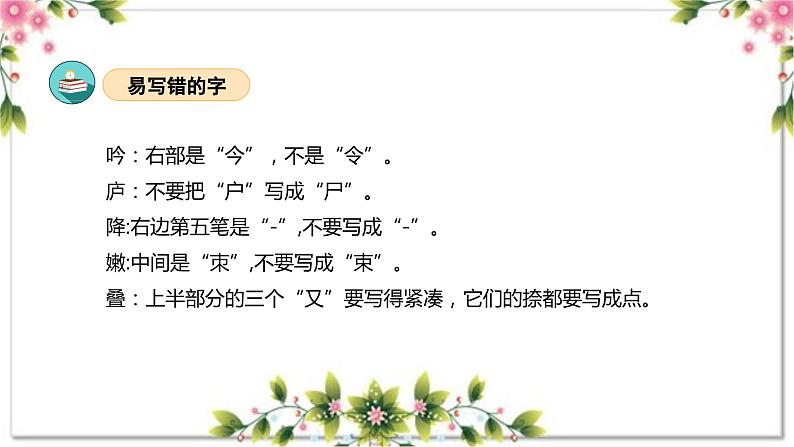 03、第三单元（复习课件）2023-2024学年四年级语文上册期末复习（统编版）08
