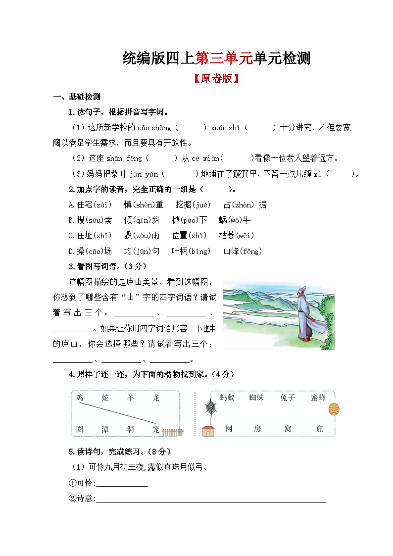 03、第三单元单元检测（原卷+答案与解释）统编版四年级上册语文01
