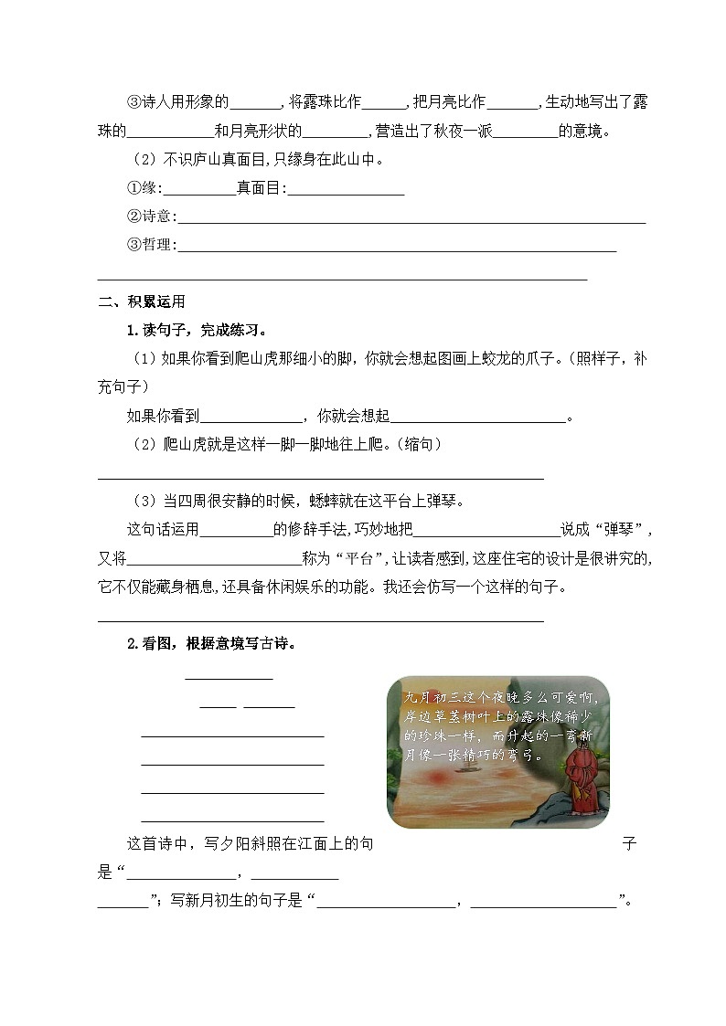 03、第三单元单元检测（原卷+答案与解释）统编版四年级上册语文02