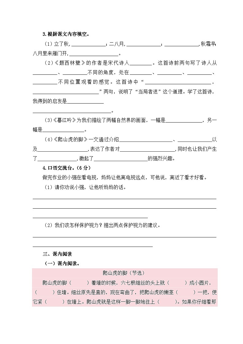 03、第三单元单元检测（原卷+答案与解释）统编版四年级上册语文03