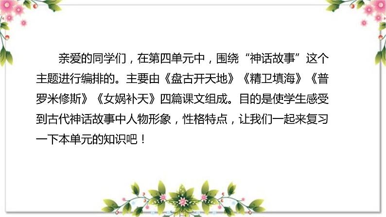 04、第四单元（复习课件）2023-2024学年四年级语文上册期末复习（统编版）第2页