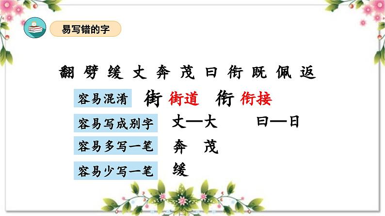 04、第四单元（复习课件）2023-2024学年四年级语文上册期末复习（统编版）第7页