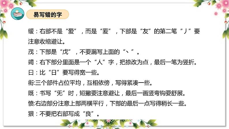 04、第四单元（复习课件）2023-2024学年四年级语文上册期末复习（统编版）第8页