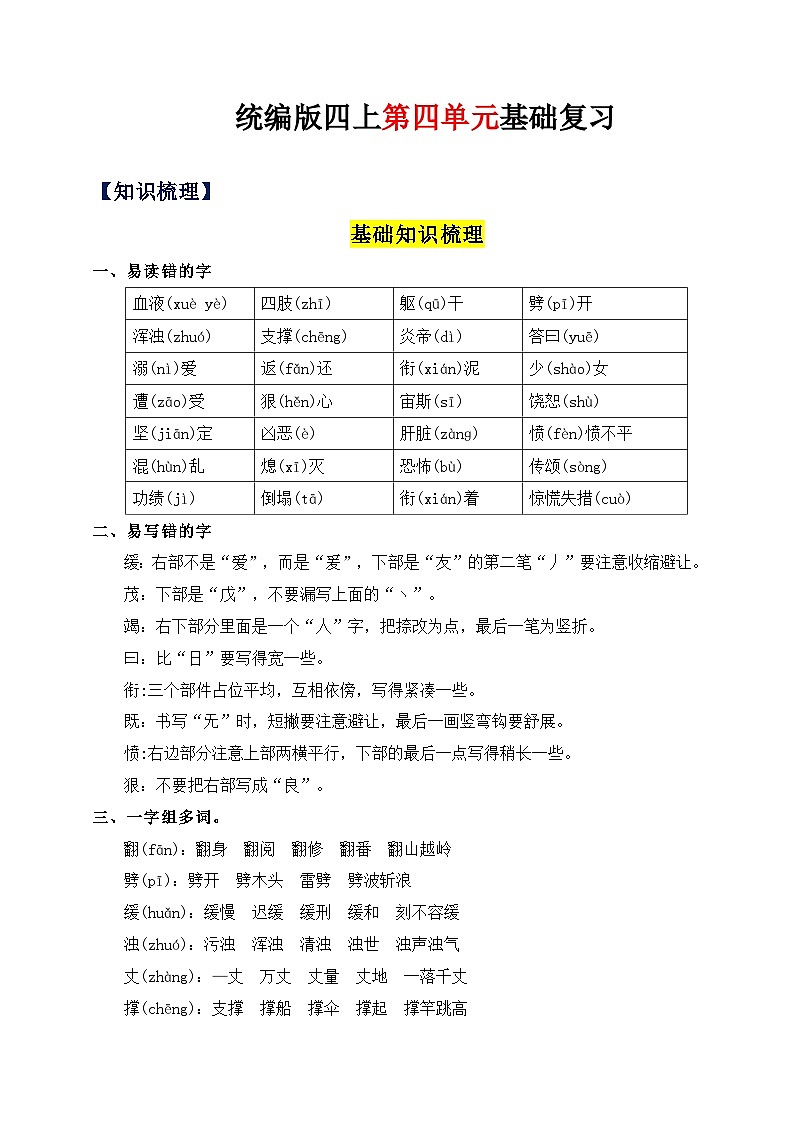 04、第四单元（知识清单）-2023-2024学年四年级语文上册（统编版）01