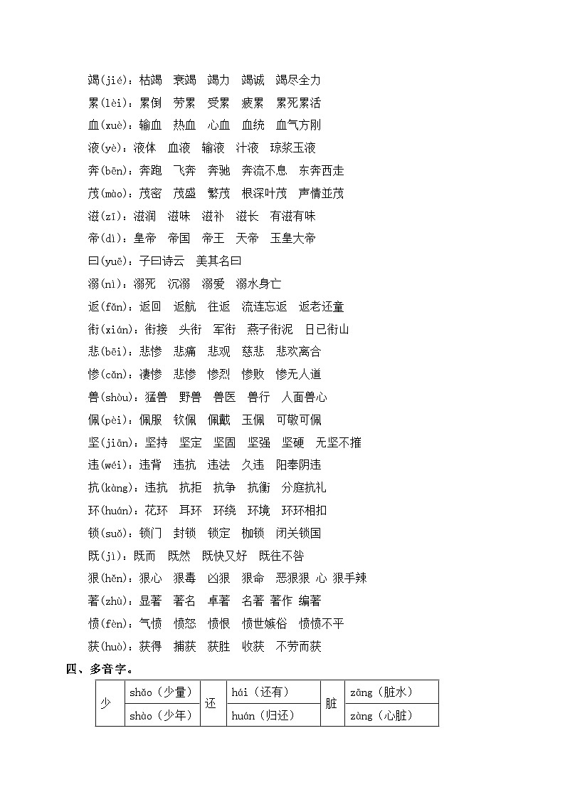 04、第四单元（知识清单）-2023-2024学年四年级语文上册（统编版）02