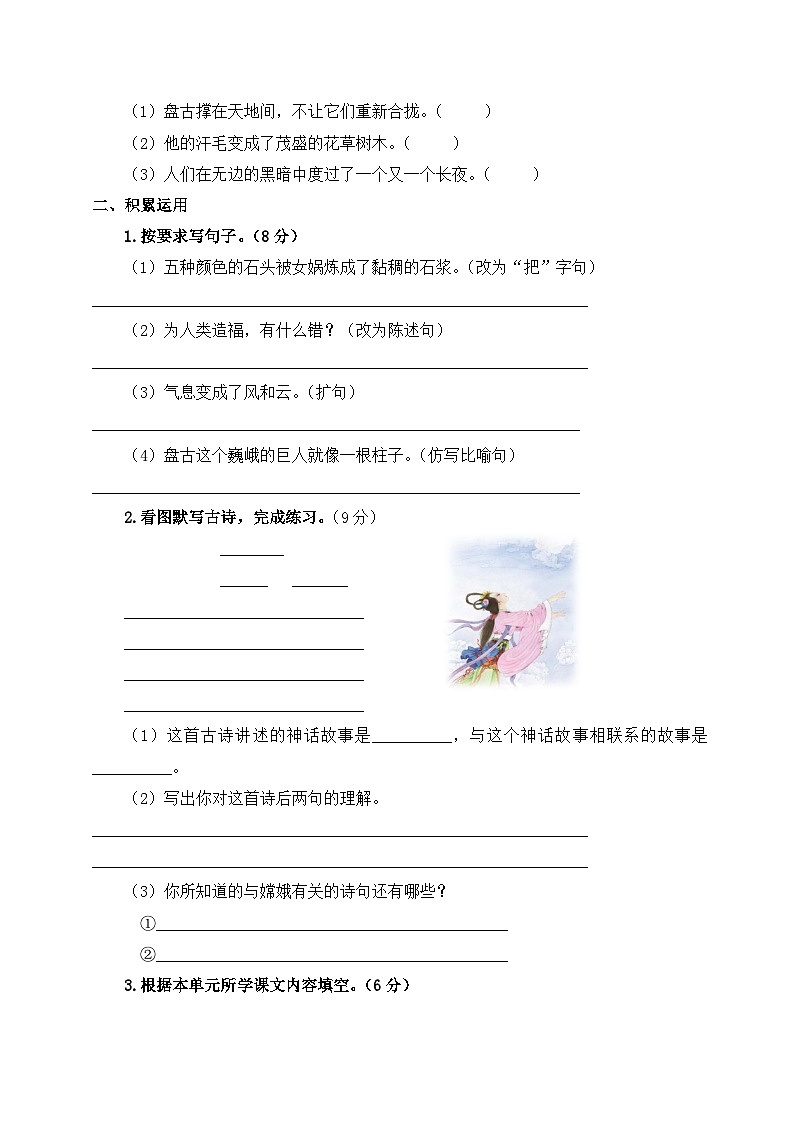 04、第四单元单元检测（原卷+答案与解释）统编版四年级上册语文02