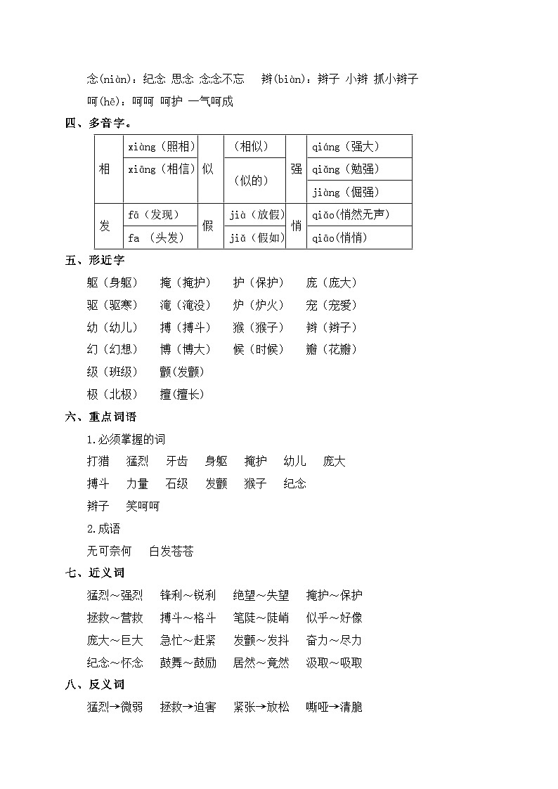 05、第五单元（知识清单）-2023-2024学年四年级语文上册（统编版）02
