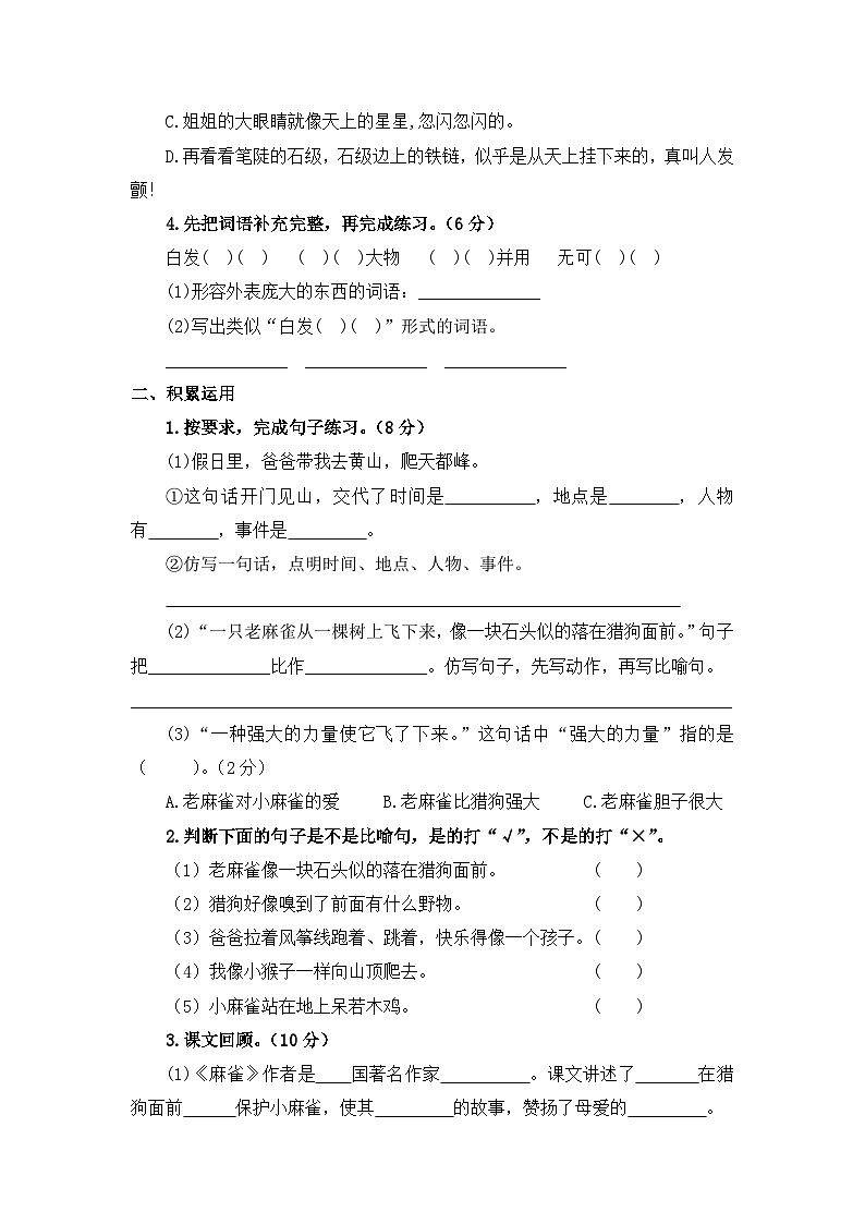 05、第五单元单元检测（原卷+答案与解释）统编版四年级上册语文02