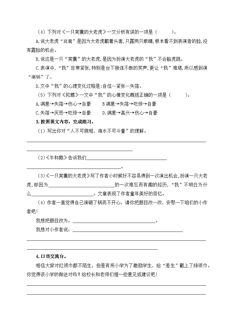 06、第六单元单元检测（原卷+答案与解释）统编版四年级上册语文03