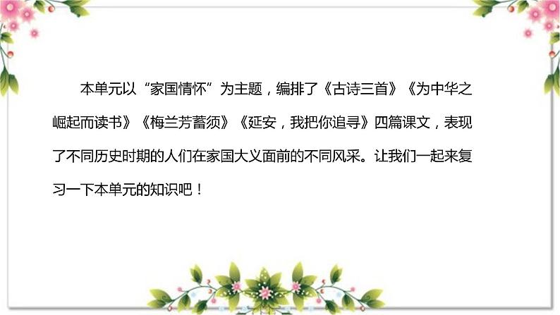 07、第七单元（复习课件）2023-2024学年四年级语文上册期末复习（统编版）02