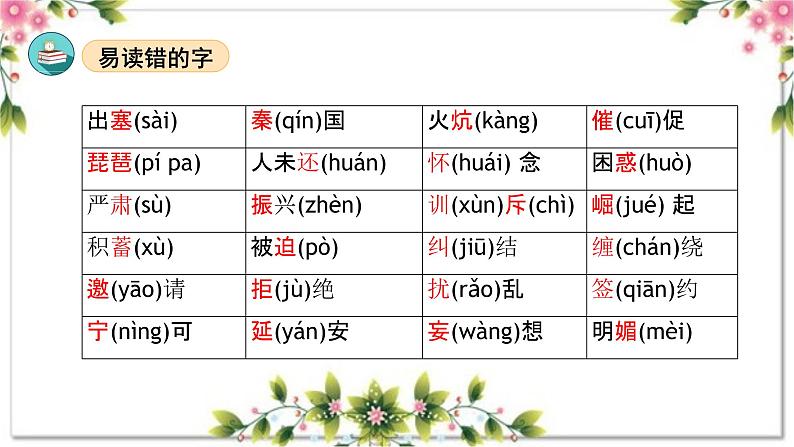 07、第七单元（复习课件）2023-2024学年四年级语文上册期末复习（统编版）06