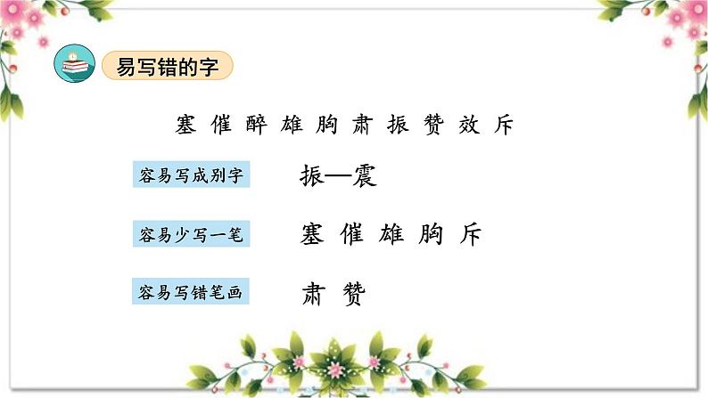 07、第七单元（复习课件）2023-2024学年四年级语文上册期末复习（统编版）07