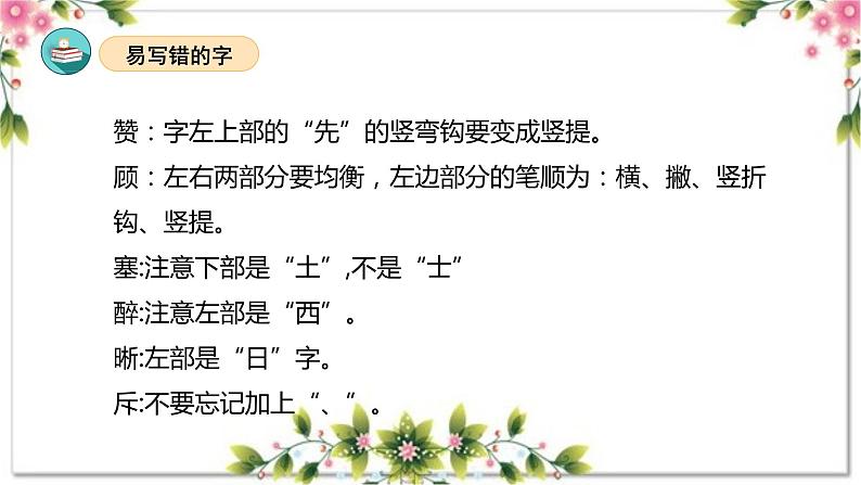 07、第七单元（复习课件）2023-2024学年四年级语文上册期末复习（统编版）08