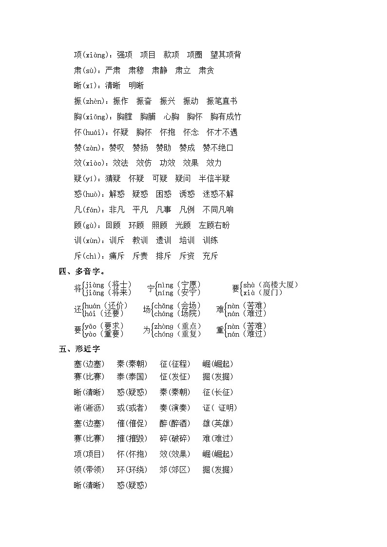 07、第七单元（知识清单）-2023-2024学年四年级语文上册（统编版）02