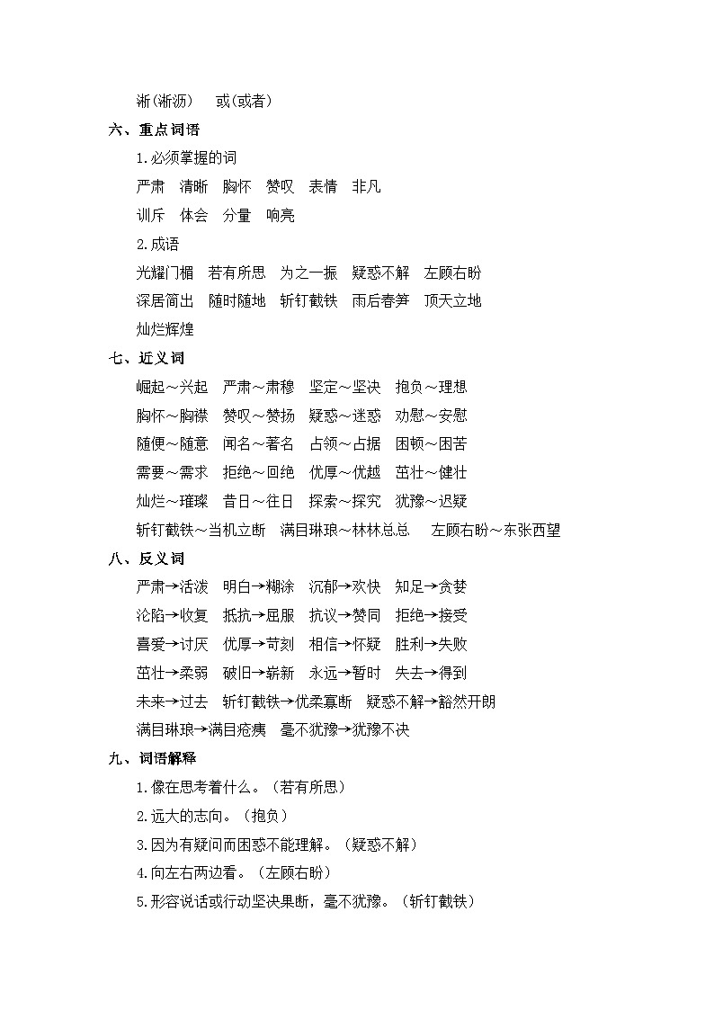 07、第七单元（知识清单）-2023-2024学年四年级语文上册（统编版）03