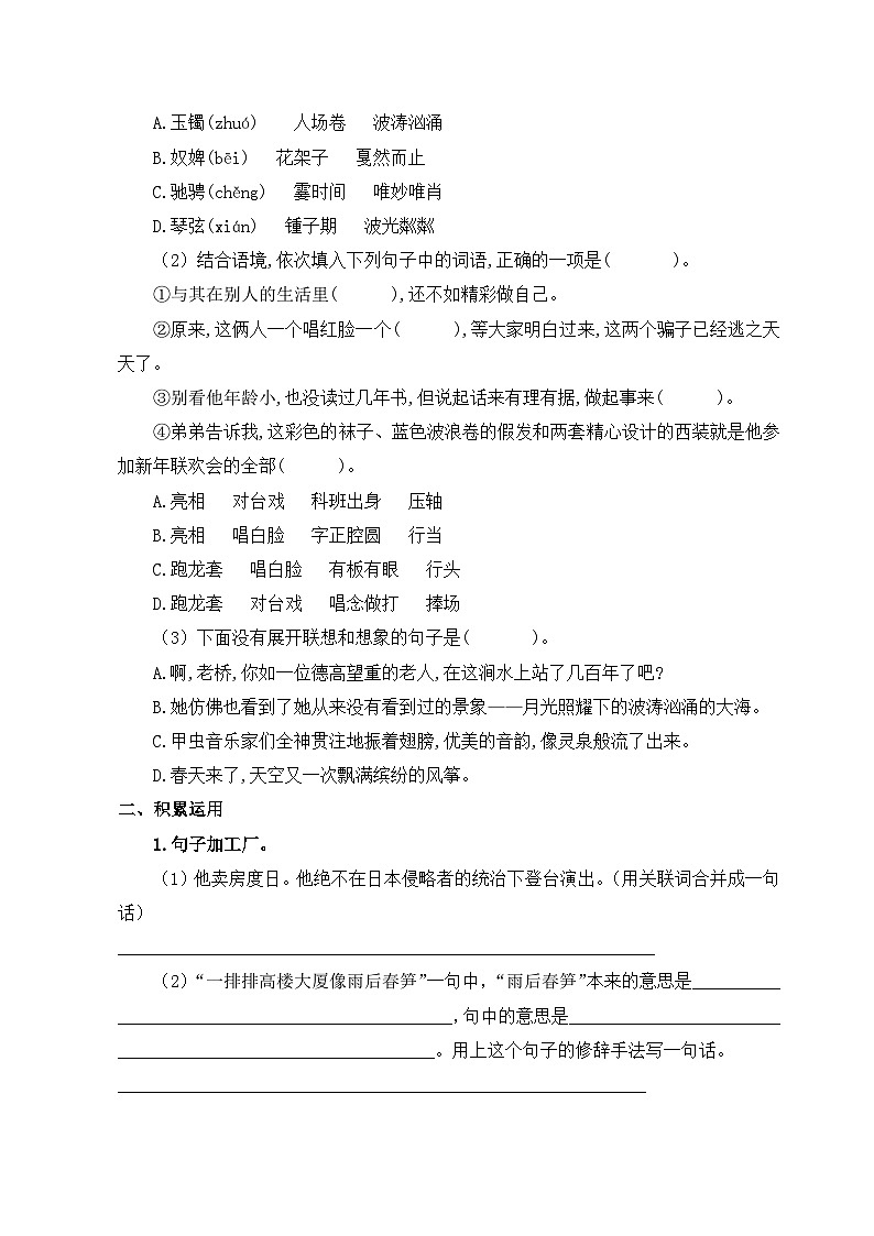 07、第七单元单元检测（原卷+答案与解释）统编版四年级上册语文02