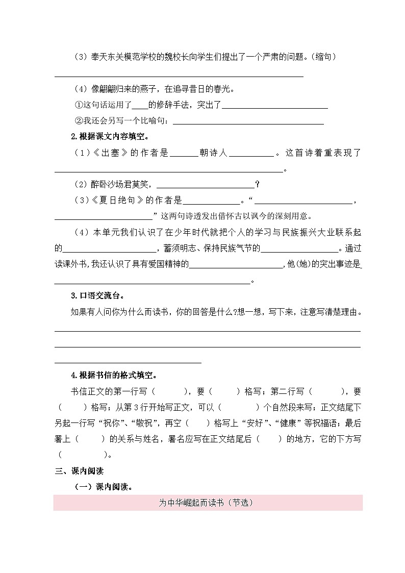 07、第七单元单元检测（原卷+答案与解释）统编版四年级上册语文03