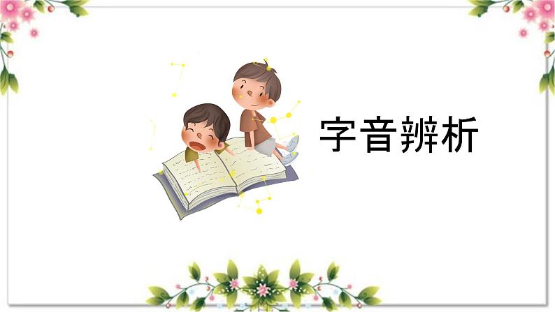 08、第八单元（复习课件）2023-2024学年四年级语文上册期末复习（统编版）04