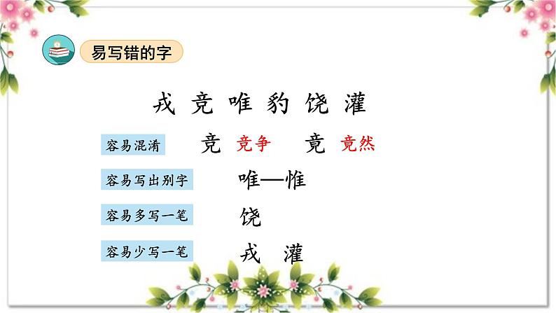 08、第八单元（复习课件）2023-2024学年四年级语文上册期末复习（统编版）07