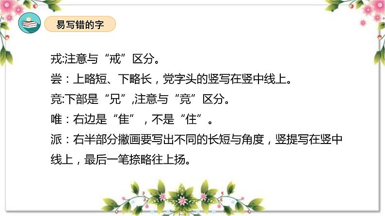 08、第八单元（复习课件）2023-2024学年四年级语文上册期末复习（统编版）08