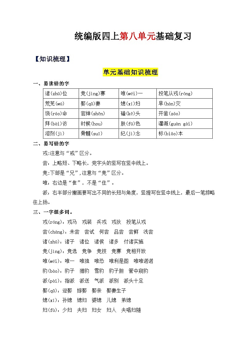 08、第八单元（知识清单）-2023-2024学年四年级语文上册（统编版）01