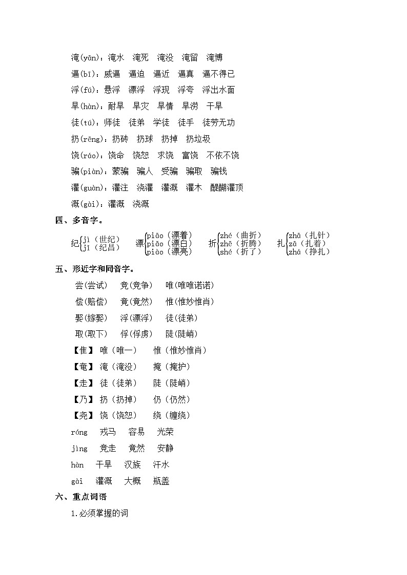 08、第八单元（知识清单）-2023-2024学年四年级语文上册（统编版）02