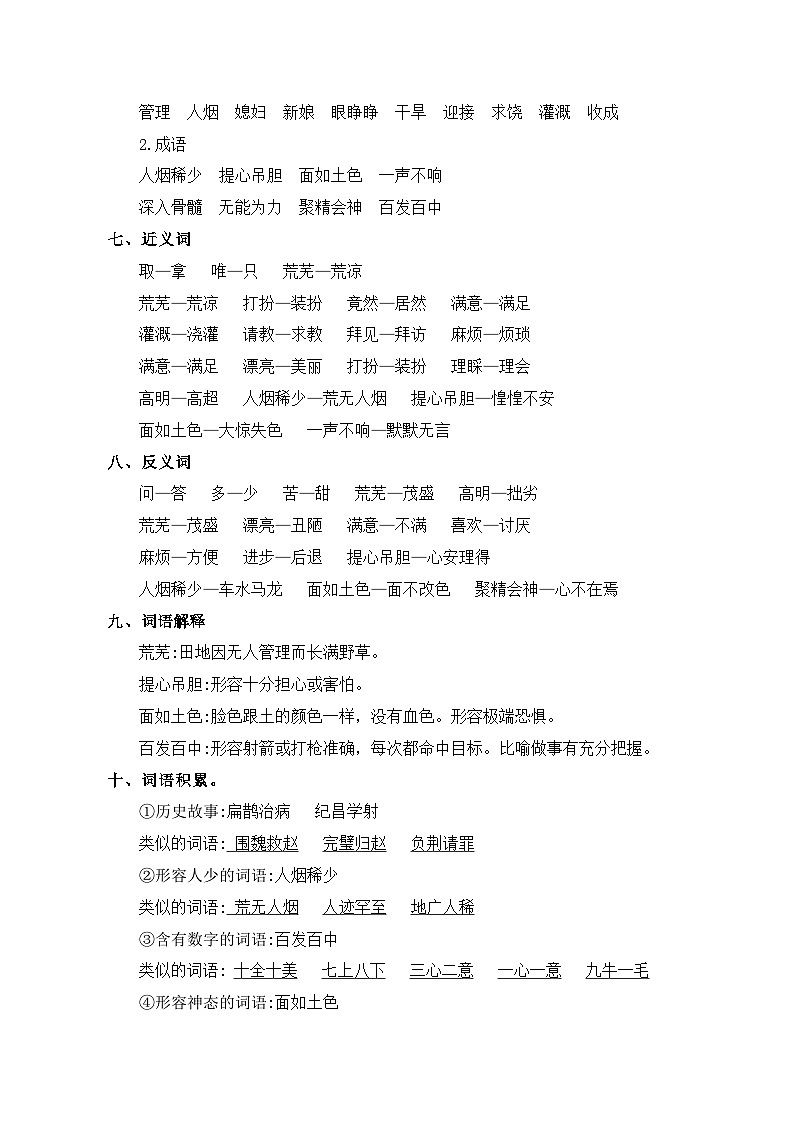 08、第八单元（知识清单）-2023-2024学年四年级语文上册（统编版）03