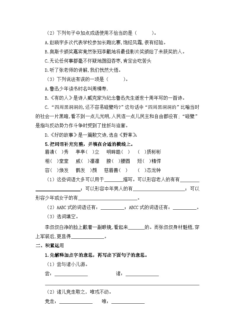 08、第八单元单元检测（原卷+答案与解释）统编版四年级上册语文02