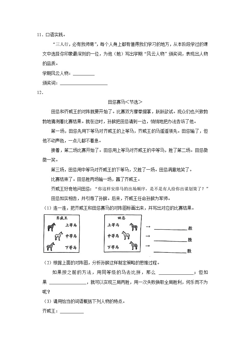 安徽省亳州市2022-2023学年五年级下学期期中语文试卷03