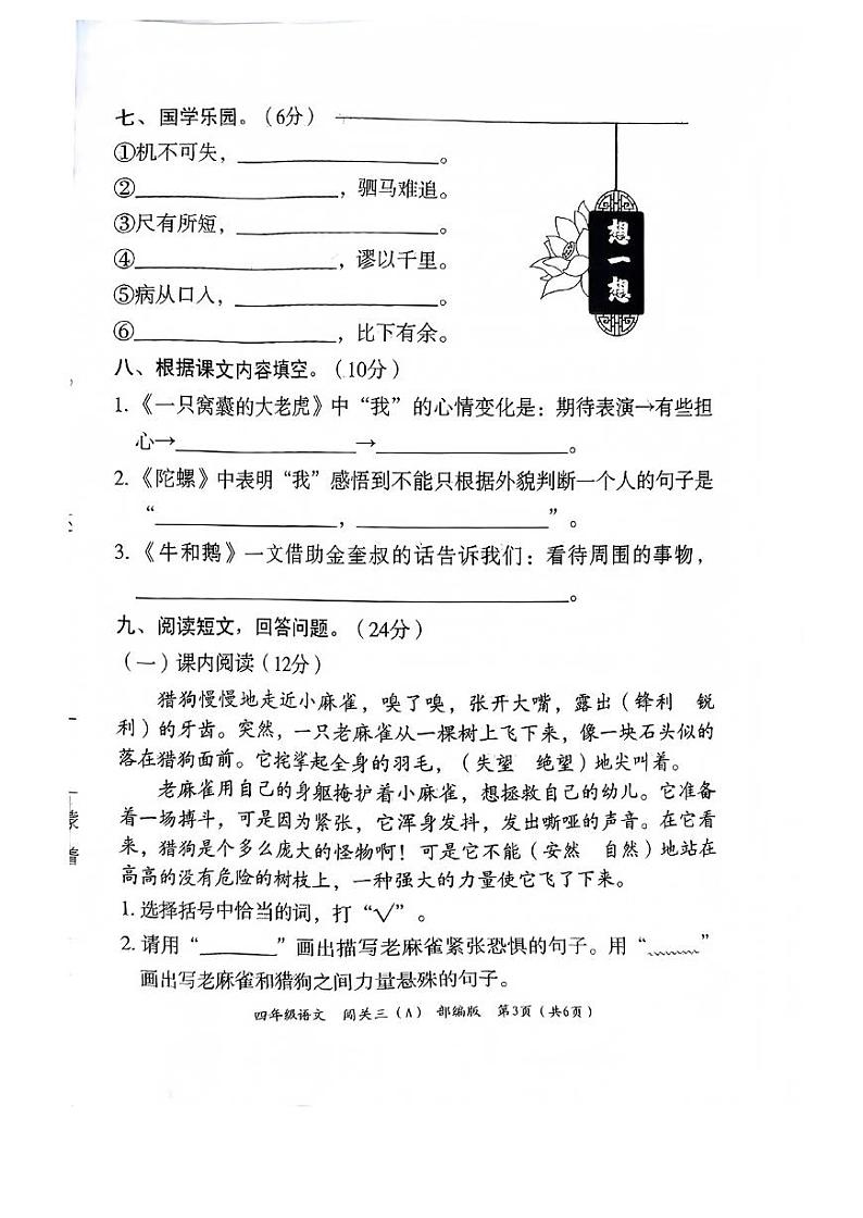 河北省邯郸市临漳县南东坊镇中心校2023-2024学年四年级上学期月考语文试题03