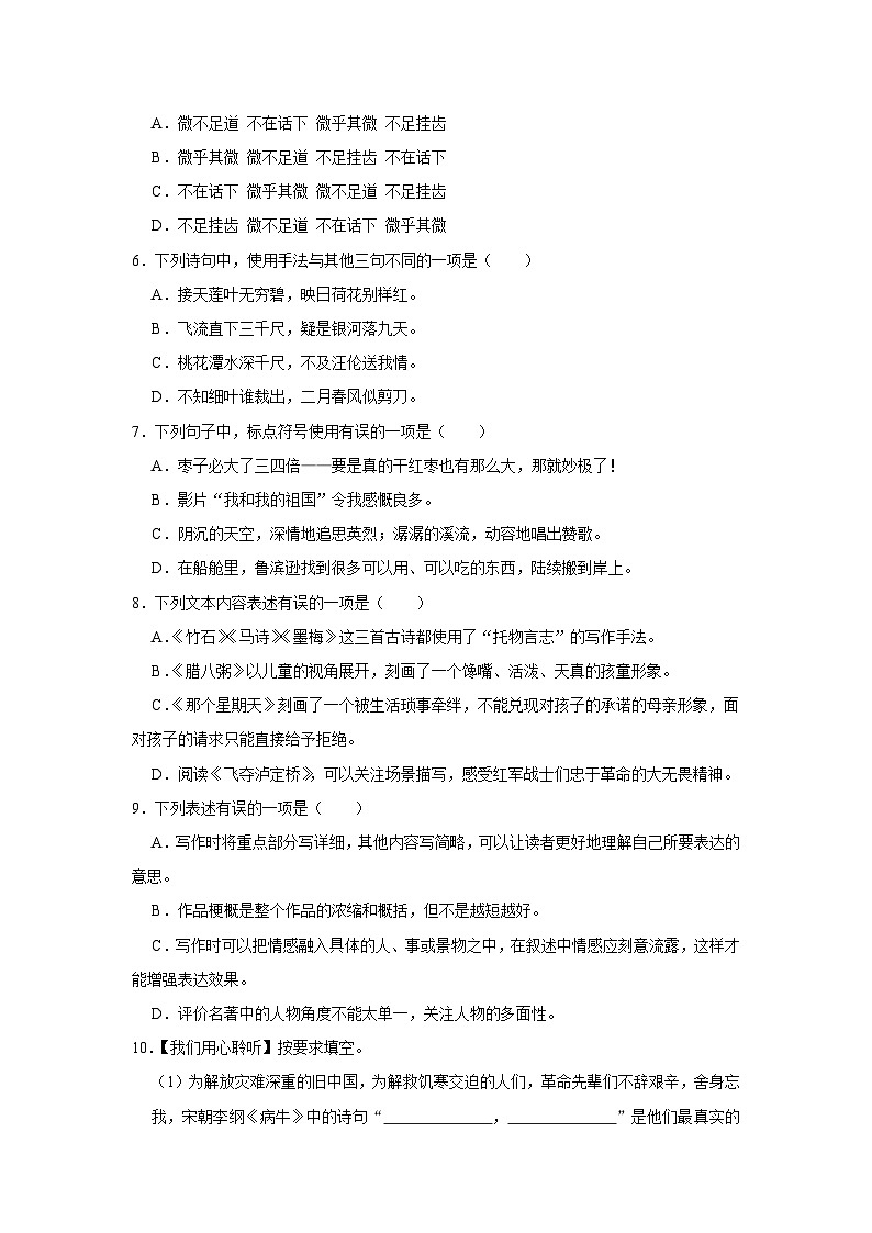 江苏省泰州市兴化市2022-2023学年六年级下学期期中语文试卷02