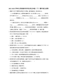 江苏省泰州市兴化市2022-2023学年五年级下学期期中自测练习语文试卷