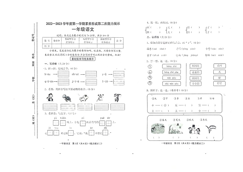 山西省临汾市尧都区2022-2023学年一年级上学期期中语文试卷第1页