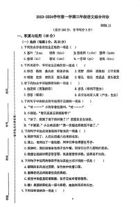 江苏省南京市浦口区琅琊路小学明发滨江分校2023-2024学年三年级上学期期中语文试卷